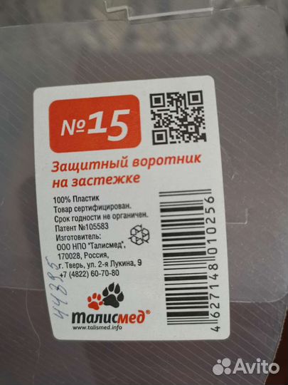 Воротник для собак