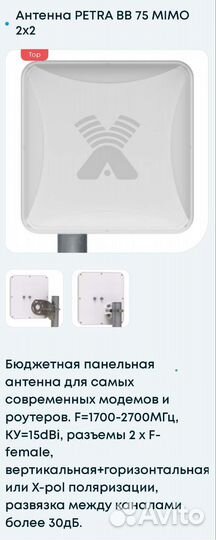 Антенна Антэкс 3g 4g Petra bb mimo