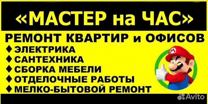 Муж на час