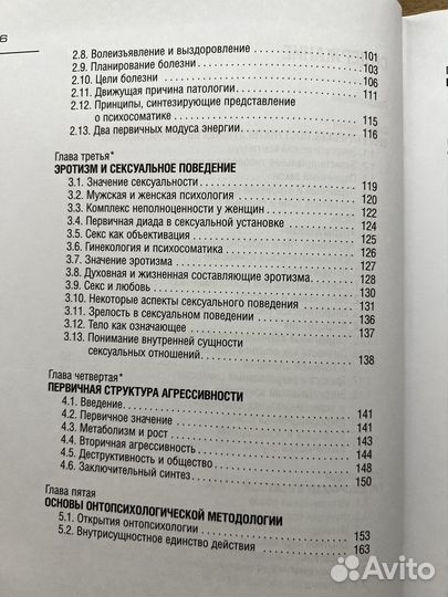 Психосоматика