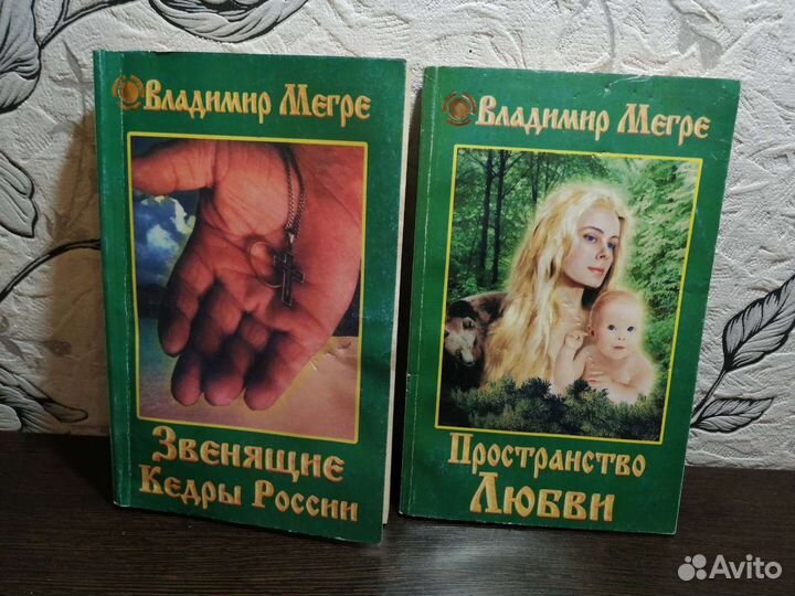 Книги Владимира Мегре