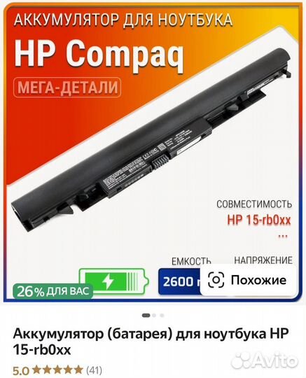 Аккумулятор для ноутбука