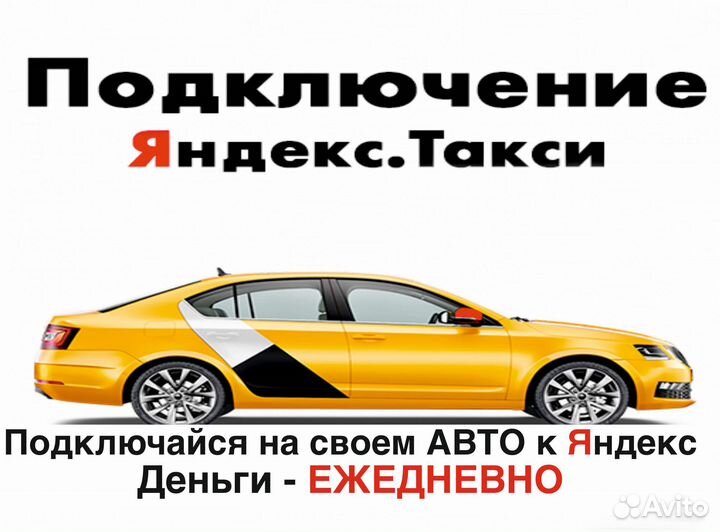 Водитель Яндекс такси на своем авто
