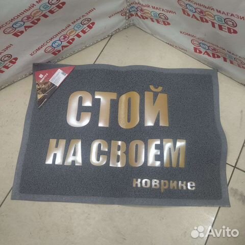 Коврик придворный новый