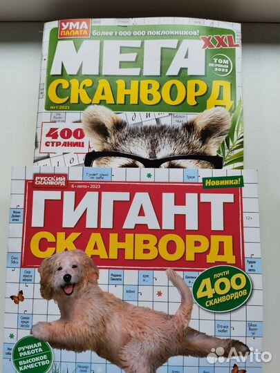 Толстые сканворды