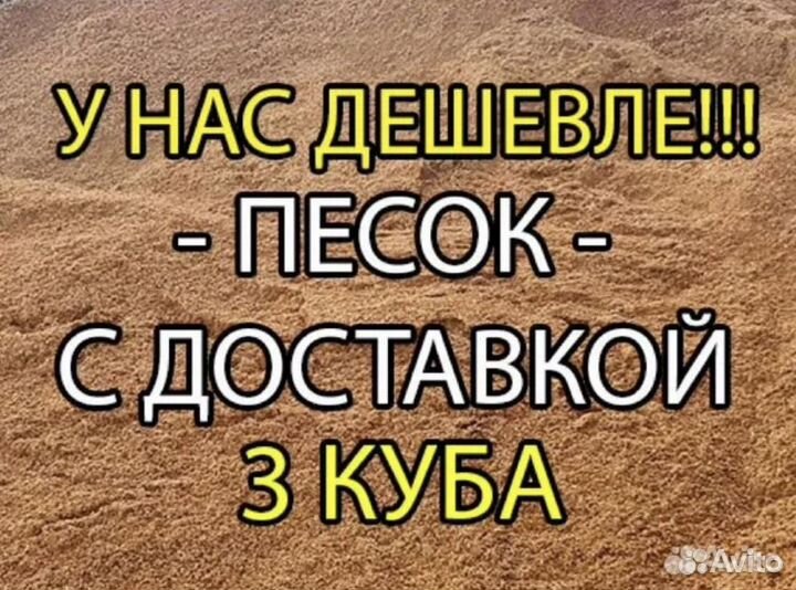 Песок с доставкой