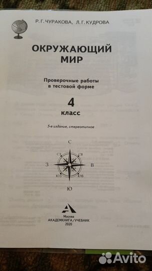 Окружающий проверочные 4 кл