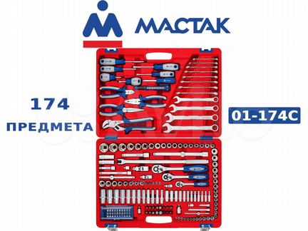 Набор инструментов, 174 предмета Мастак 01-174C