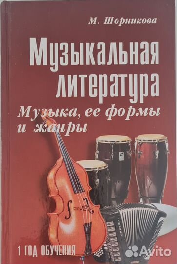 Учебник по музыкальной литературе 1 год обучения