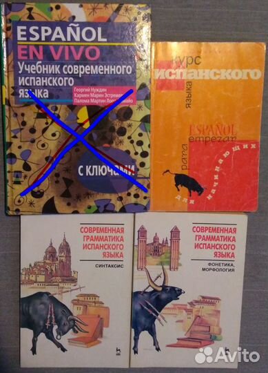 Учебники испанского языка Espanol