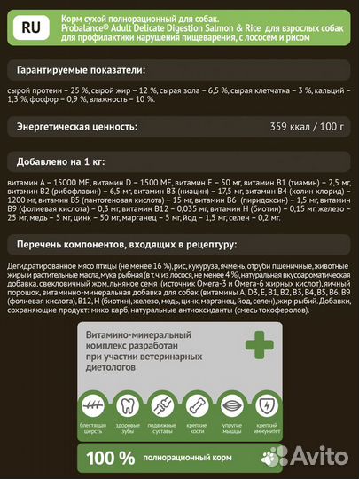 Сухой корм ProBalance Delicate Digestion 15кг