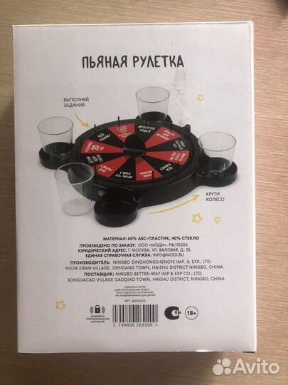 Настольная игра пьяная рулетка