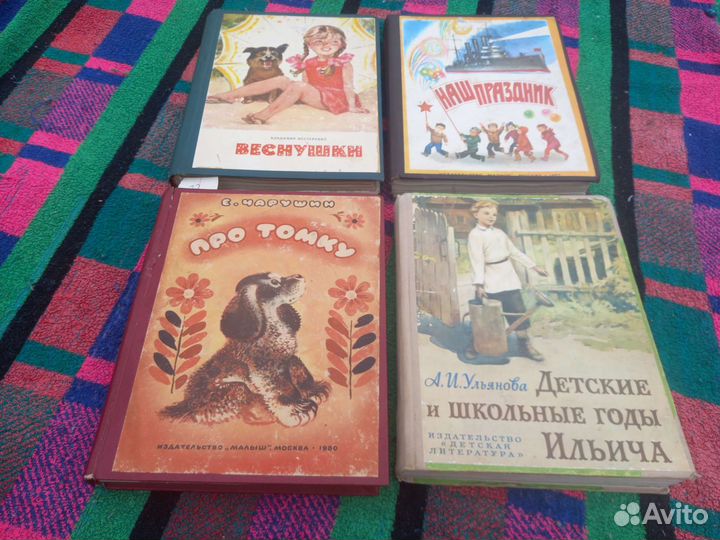 Советские детские книги