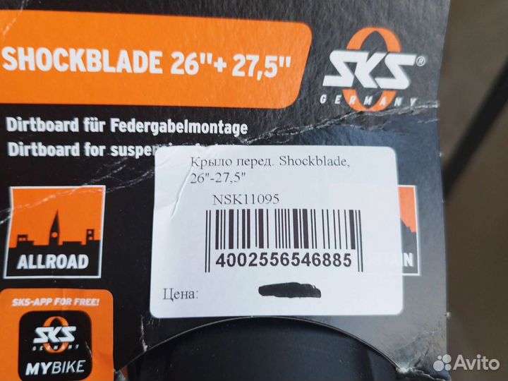 Крыло переднее Shockblade 26