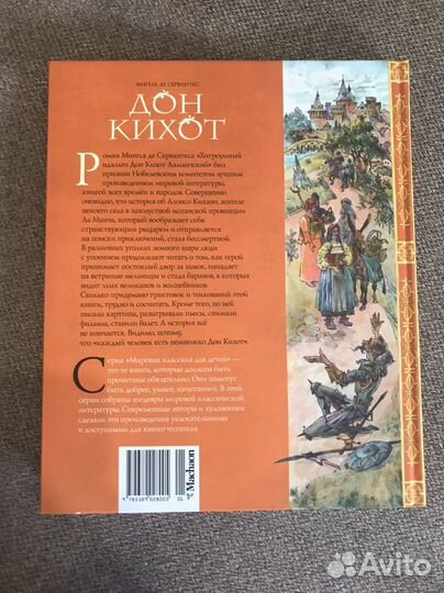 Дон Кихот