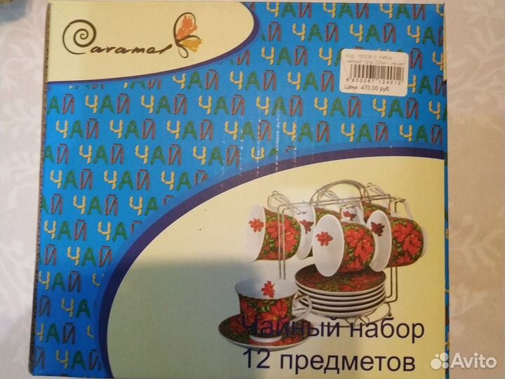 Чайный сервиз