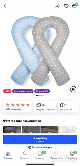 Подушка для беременных