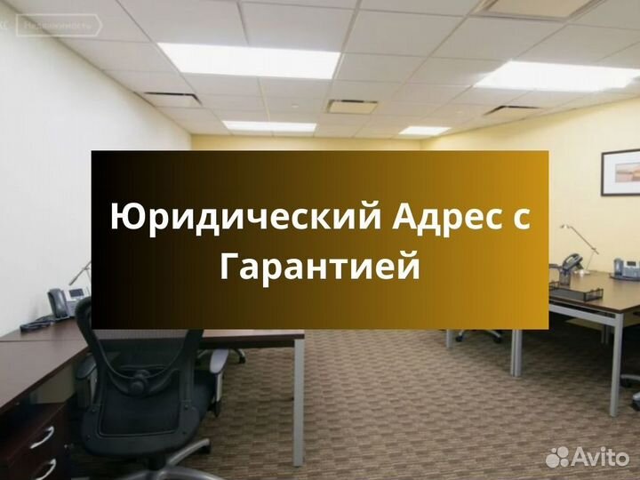 Юридический адрес от собственника (немассовый)