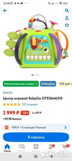 Игровой центр baby go