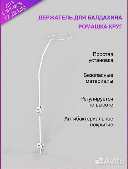Держатель для балдахина