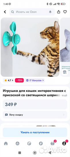 Игрушка для кошек интерактивная