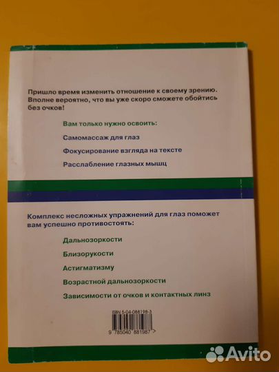 Тренинг для глаз. Мерилин Рой