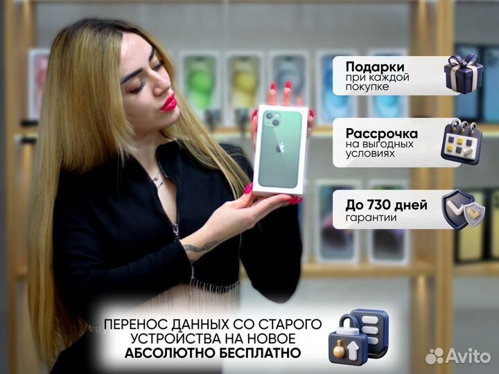 iPhone 13, 256 ГБ