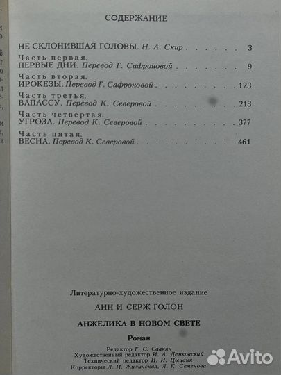 Анжелика в Новом Свете