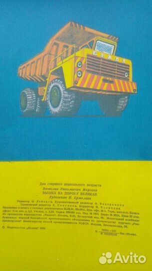 Юбилейная книжка для детей белаз