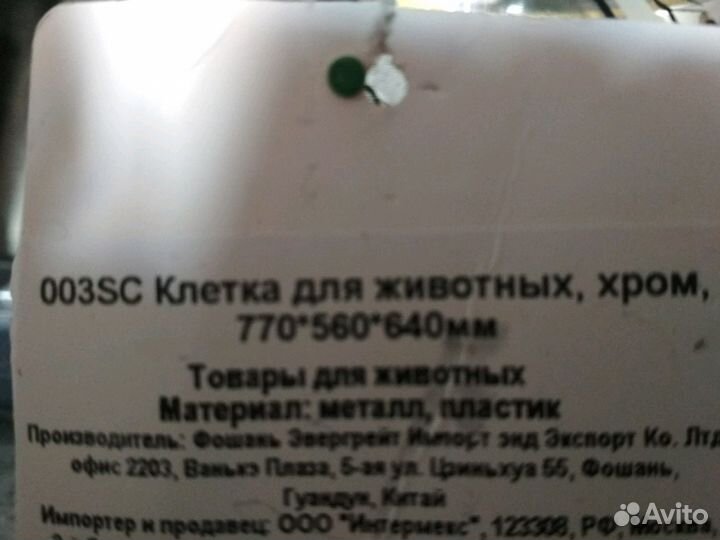 Клетка для животных