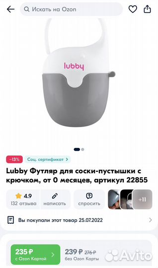 Футляр для соски