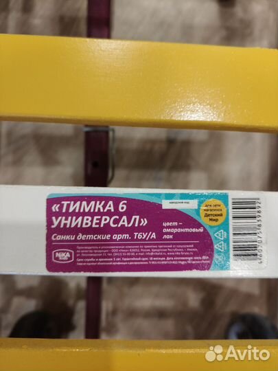 Санки Тимка 6 универсал