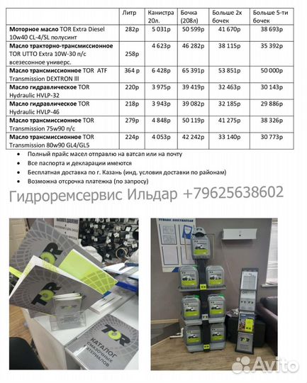 Трансмисионное масло синт. TOR transmission 75W90