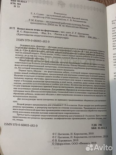 Новая школа игры на фортепиано