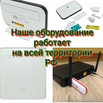 Комплект интернета 4G Модемы USB Wifi роутер