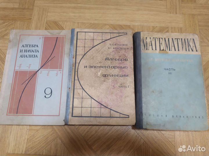 Учебники СССР. Алгебра,геометрия,черчение,географи