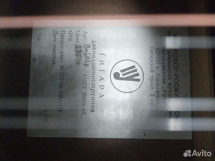 Акустическая гитара Урал 12 струн