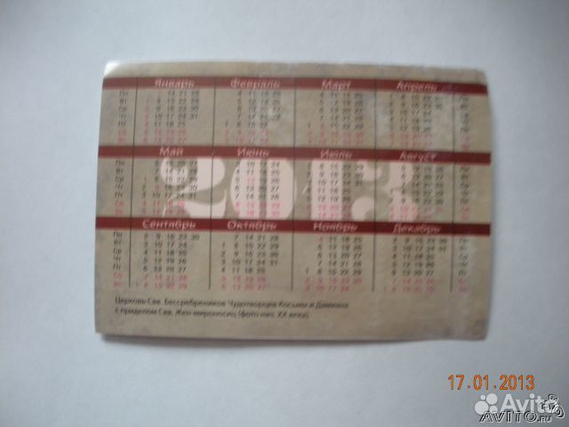 Карманный календарь опита пустынь 2013г