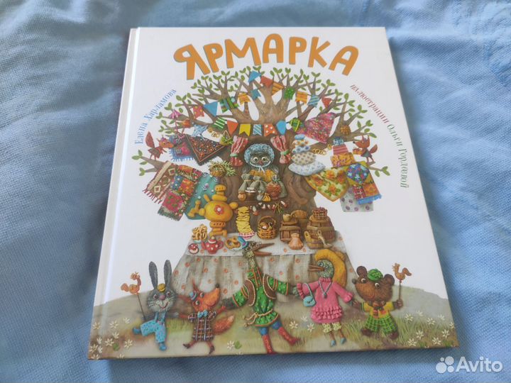 Книга детская Ярмарка