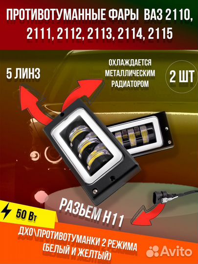 Противотуманные фары на ваз 2110-2114