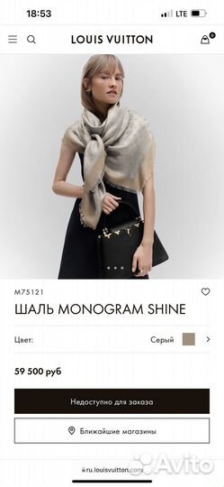 Палантин Louis Vuitton оригинал