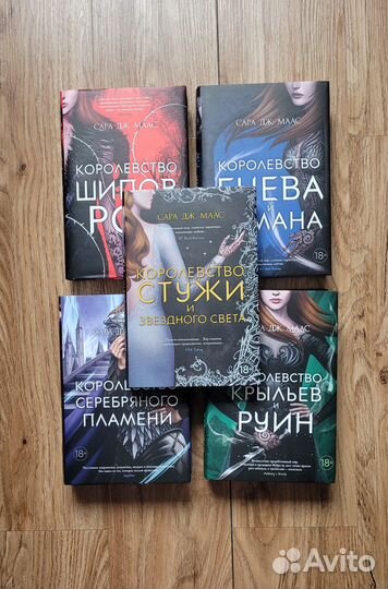 Книги Королевство шипов и роз