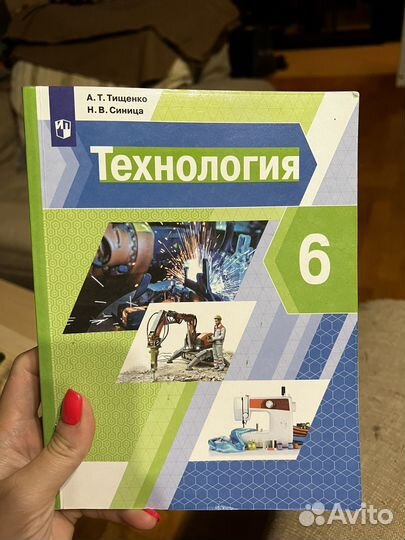 Учебник технология 6 класс