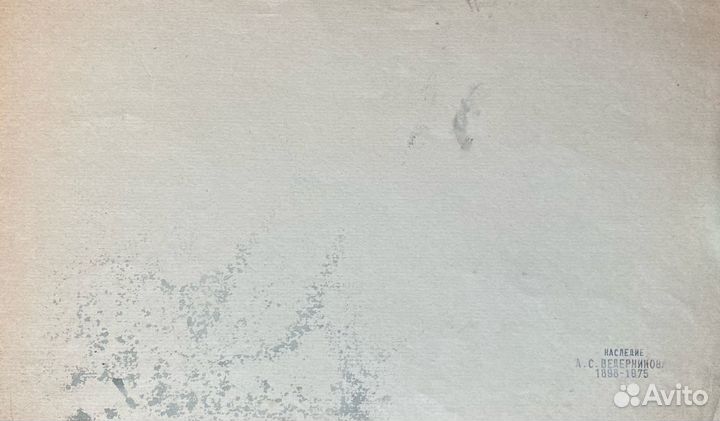 Ведерников А.С.(1898-1975)