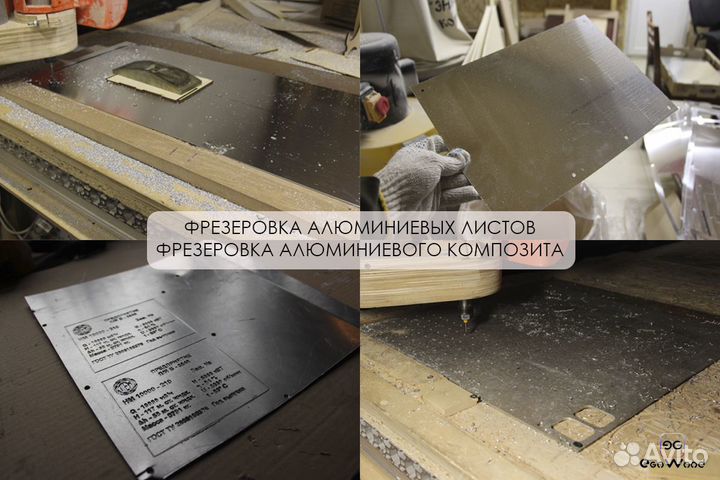 Резка Алюминия на чпу без посредников