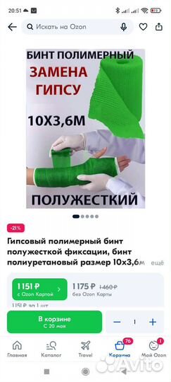 Полимерный бинт гипсовой