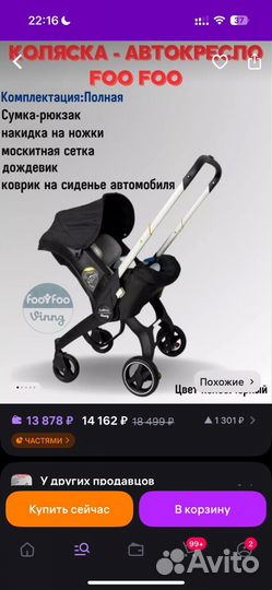 Коляска автокресло foofoo