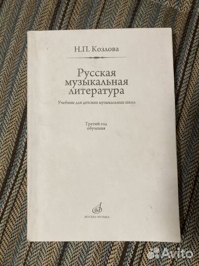Учебники по муз. литературе