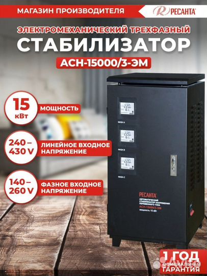 Стабилизатор напряжения ресанта асн-6000/3-эм