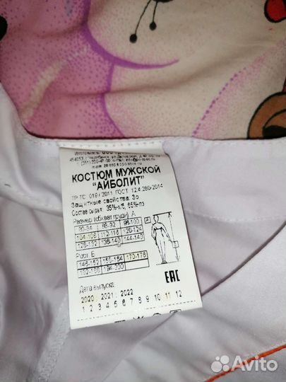 Костюм медицинский, поварской